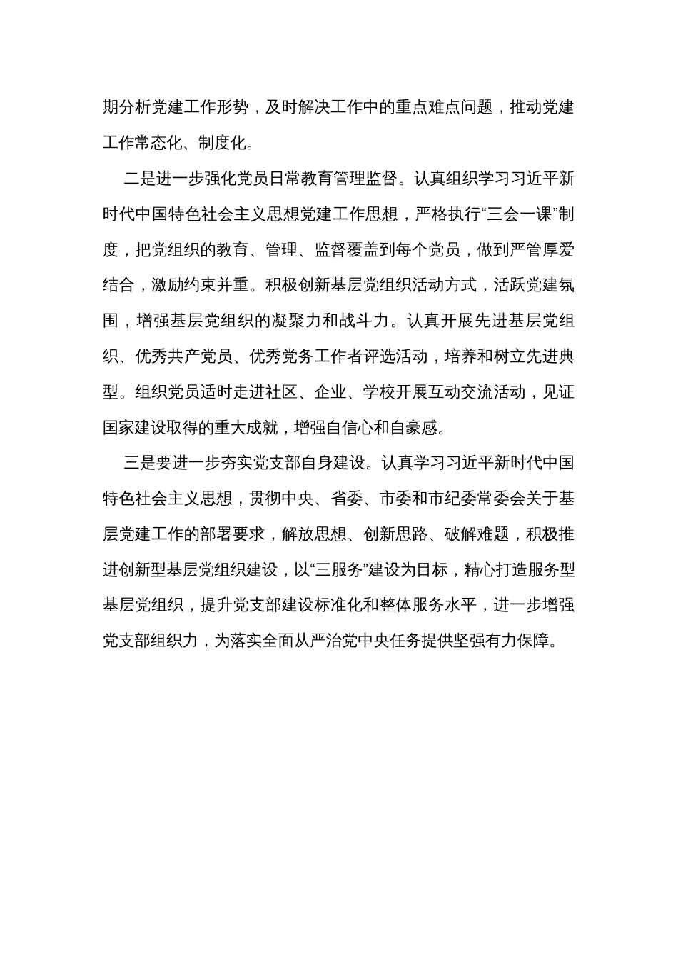 党建办半年工作总结_第3页