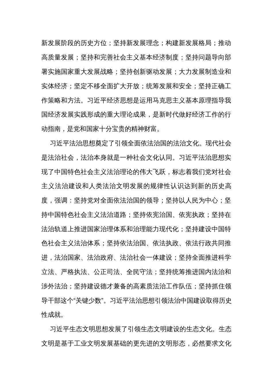 在市委理论学习中心组文化思想专题研讨会上的发言_第2页