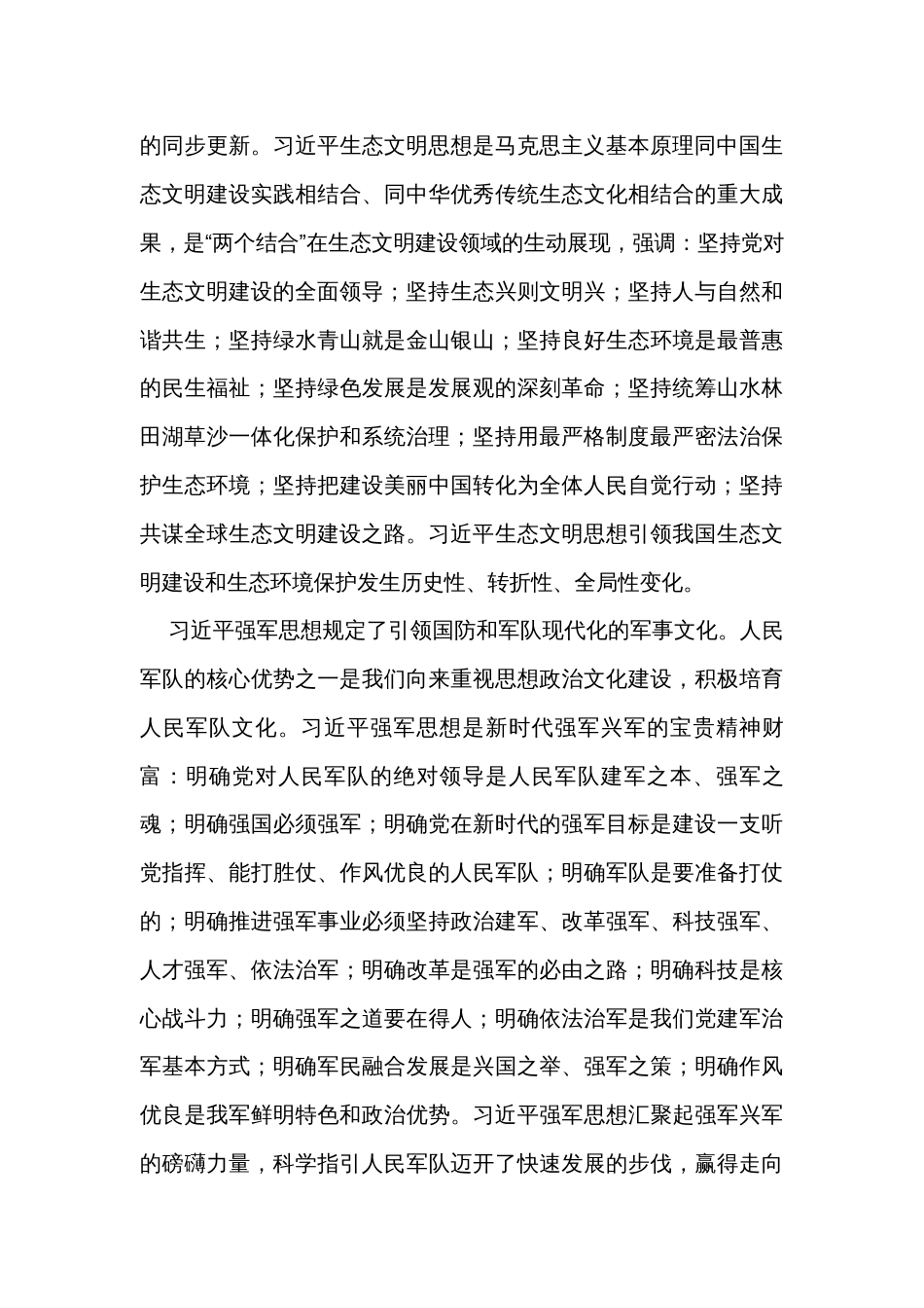 在市委理论学习中心组文化思想专题研讨会上的发言_第3页