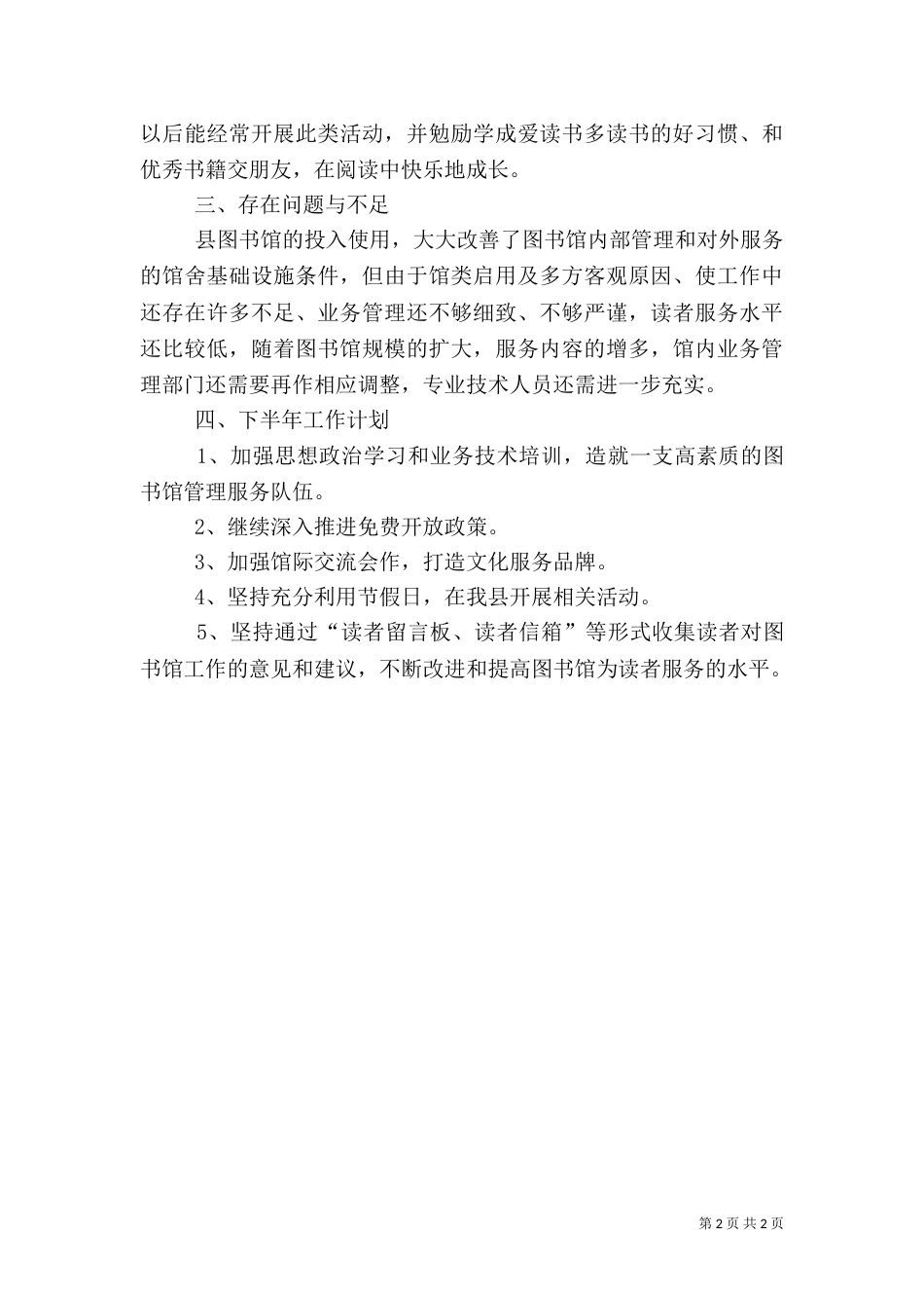 图书馆上半年总结及下半年计划_第2页