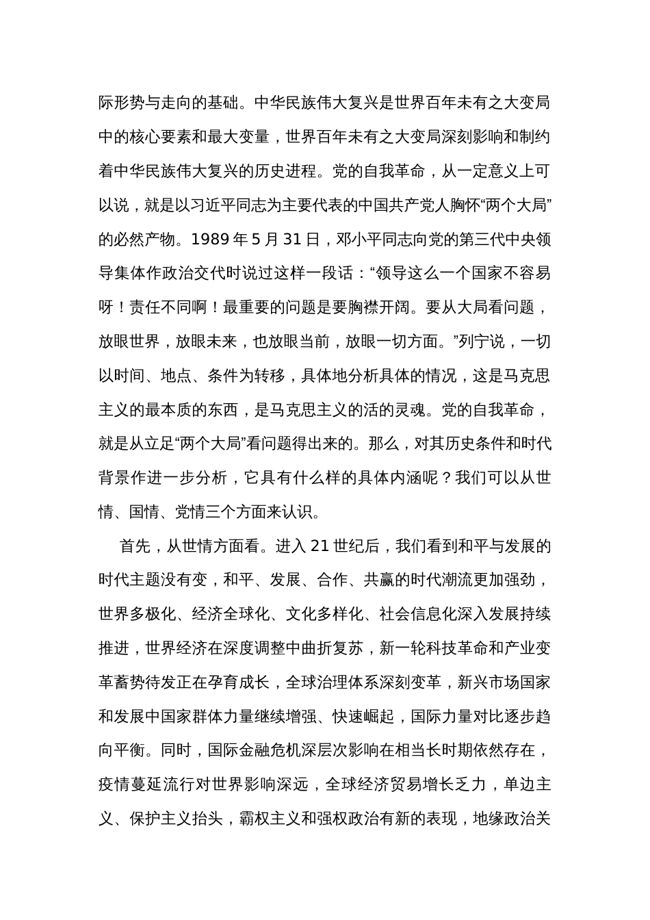 党课讲稿：深入推进党的自我革命_第2页