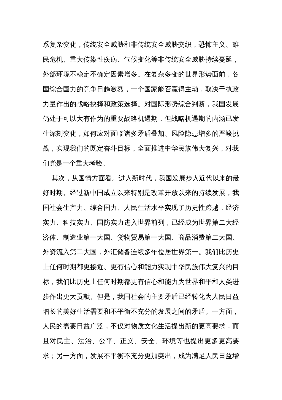 党课讲稿：深入推进党的自我革命_第3页
