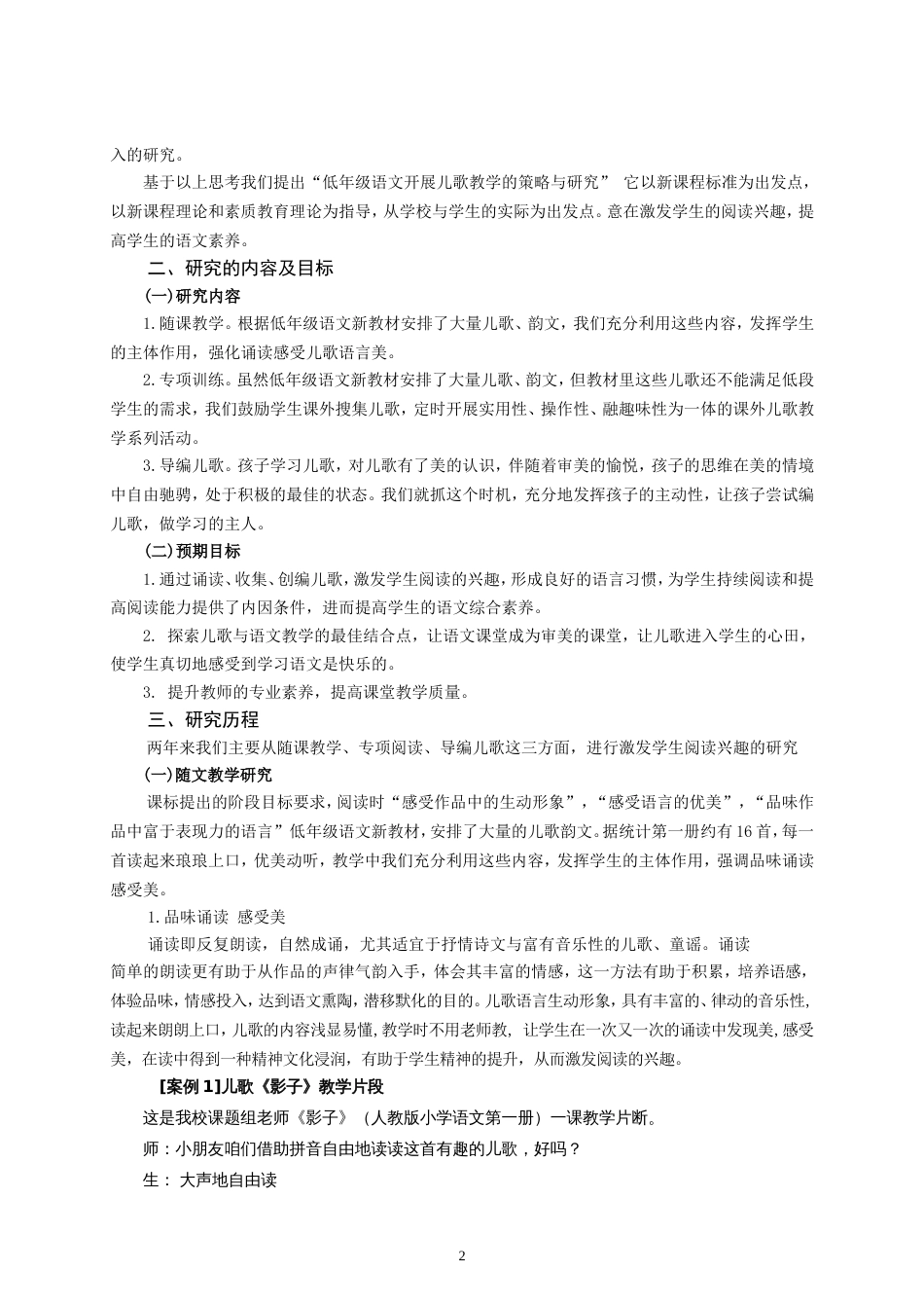 3小学低年级语文儿歌教学策略研究[13页]_第2页