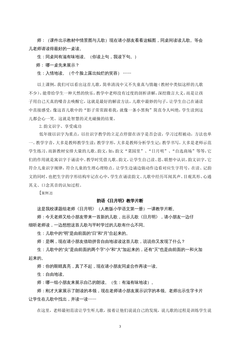 3小学低年级语文儿歌教学策略研究[13页]_第3页