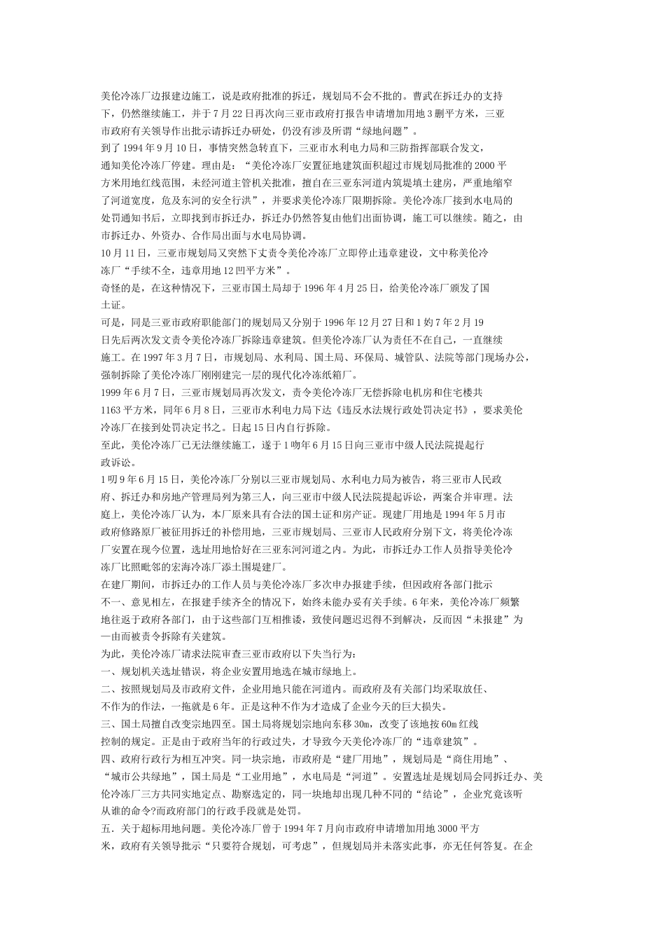 《申论》模拟试卷－－十九及参考答案_第2页