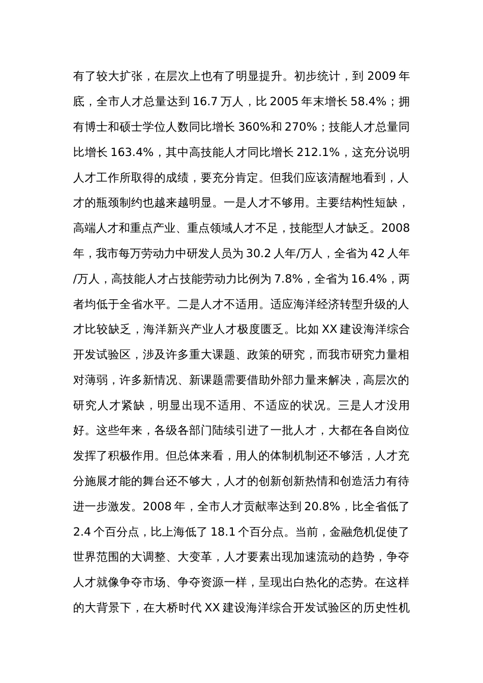 在全市人才工作会议上的讲话_第2页