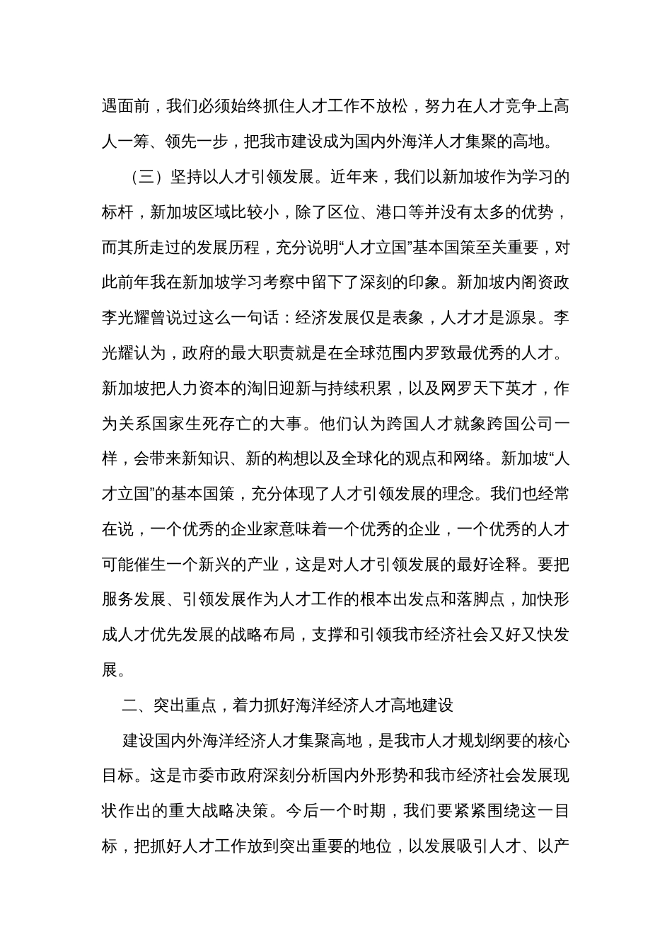在全市人才工作会议上的讲话_第3页
