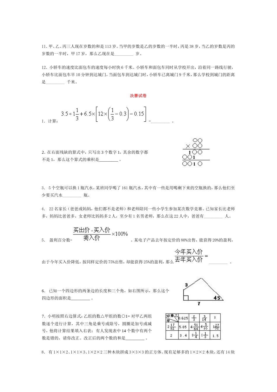 1994小学数学奥林匹克试决赛_第2页