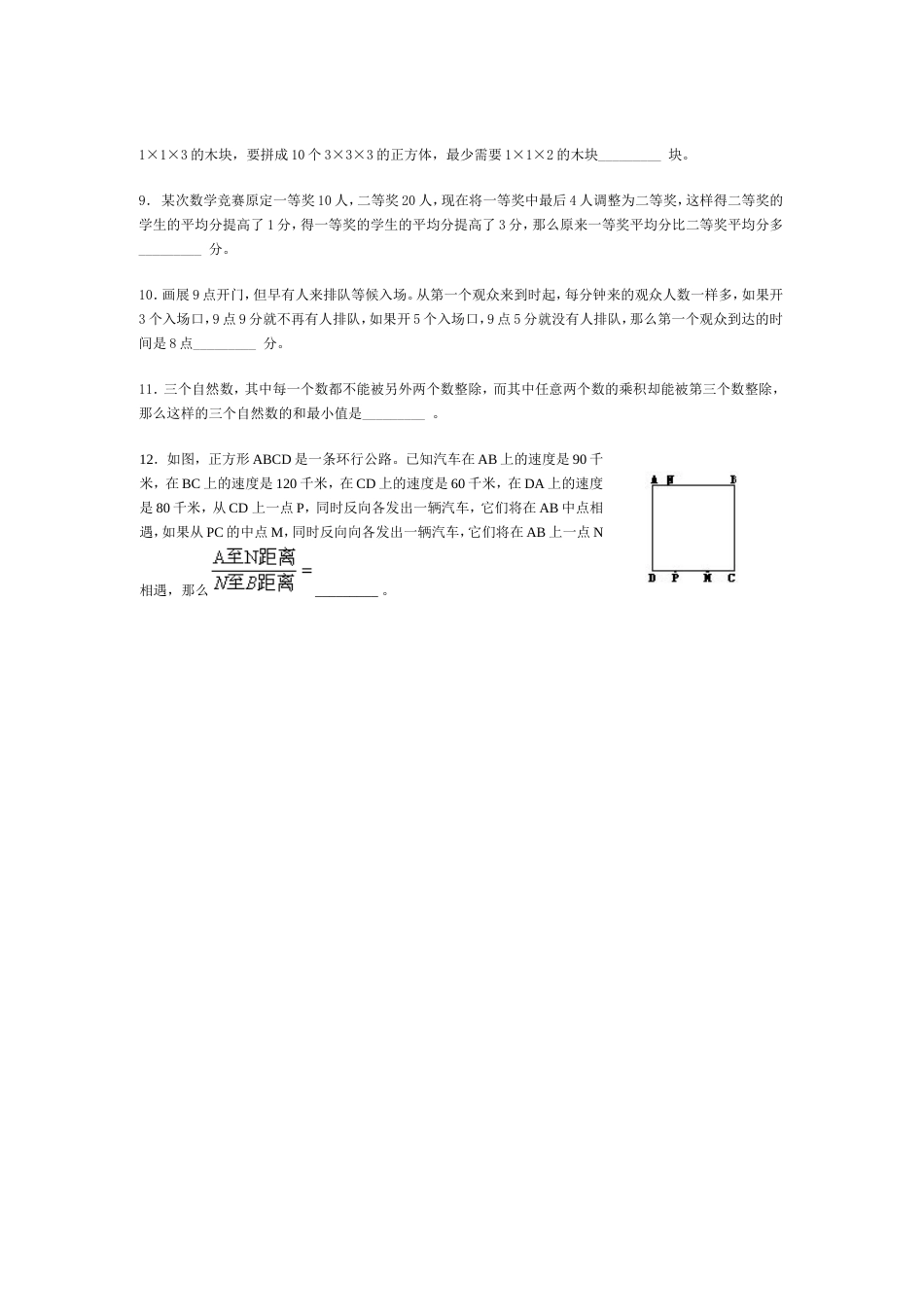 1994小学数学奥林匹克试决赛_第3页