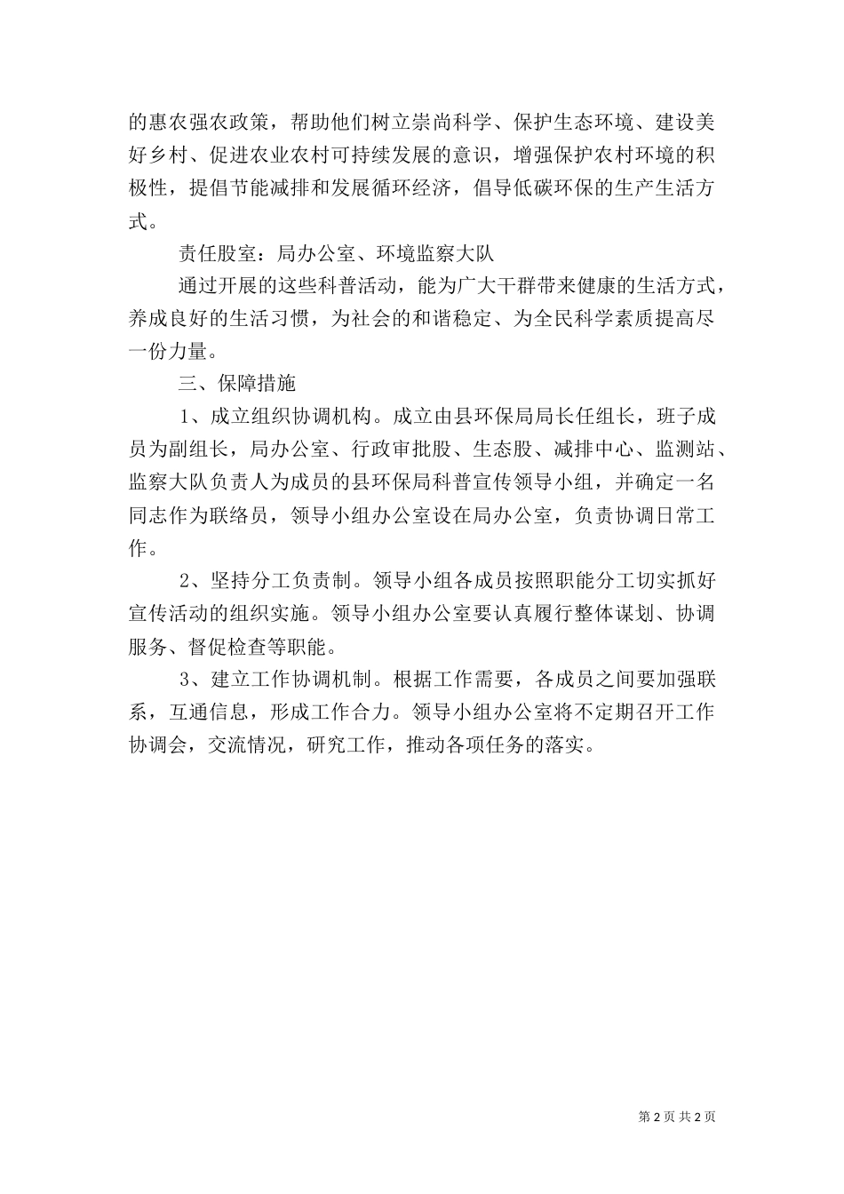 环保局科普宣传活动实施计划_第2页