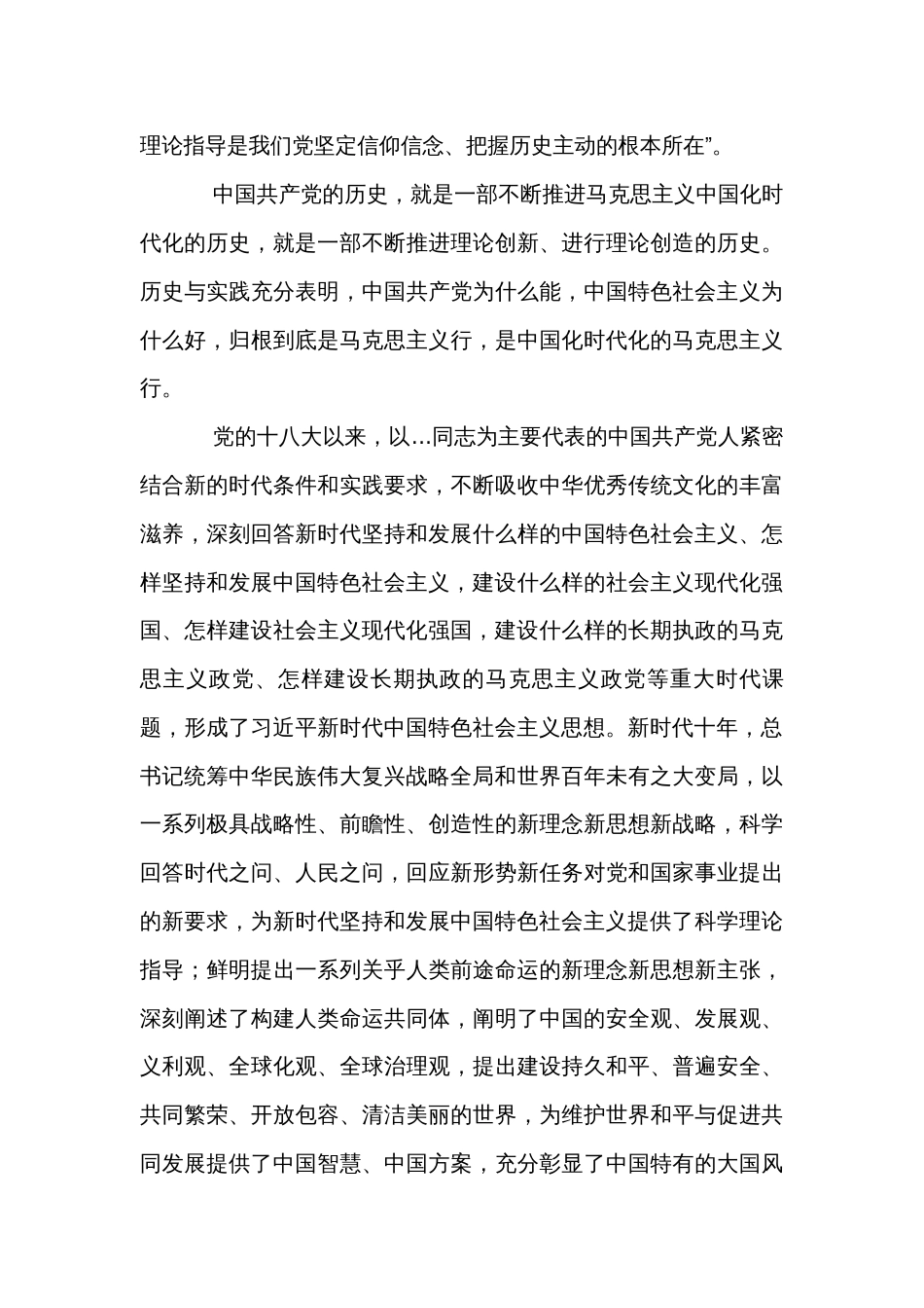 深刻把握新时代十年的伟大变革重大历史意义主题党课讲稿_第3页