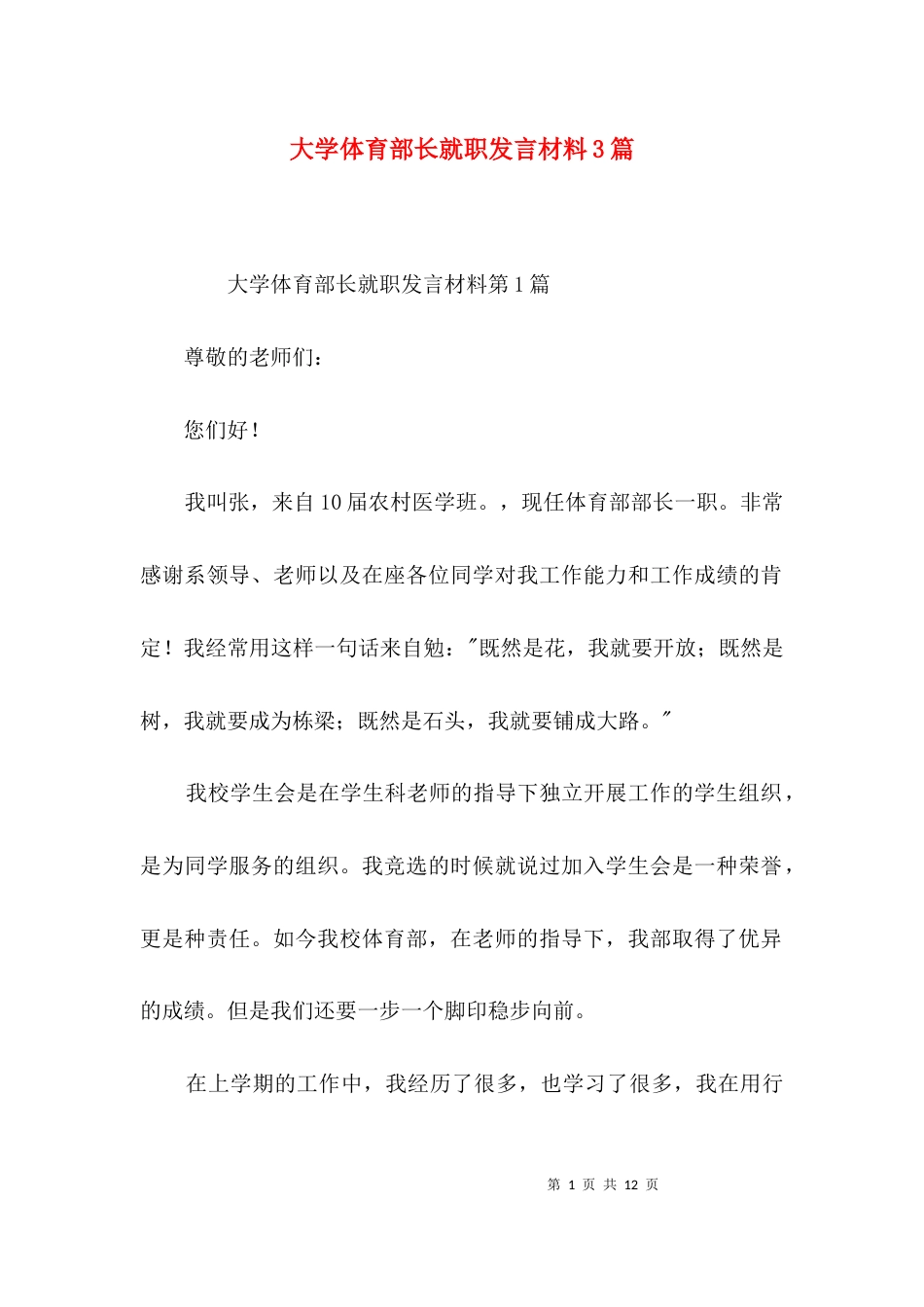 大学体育部长就职发言材料3篇_第1页