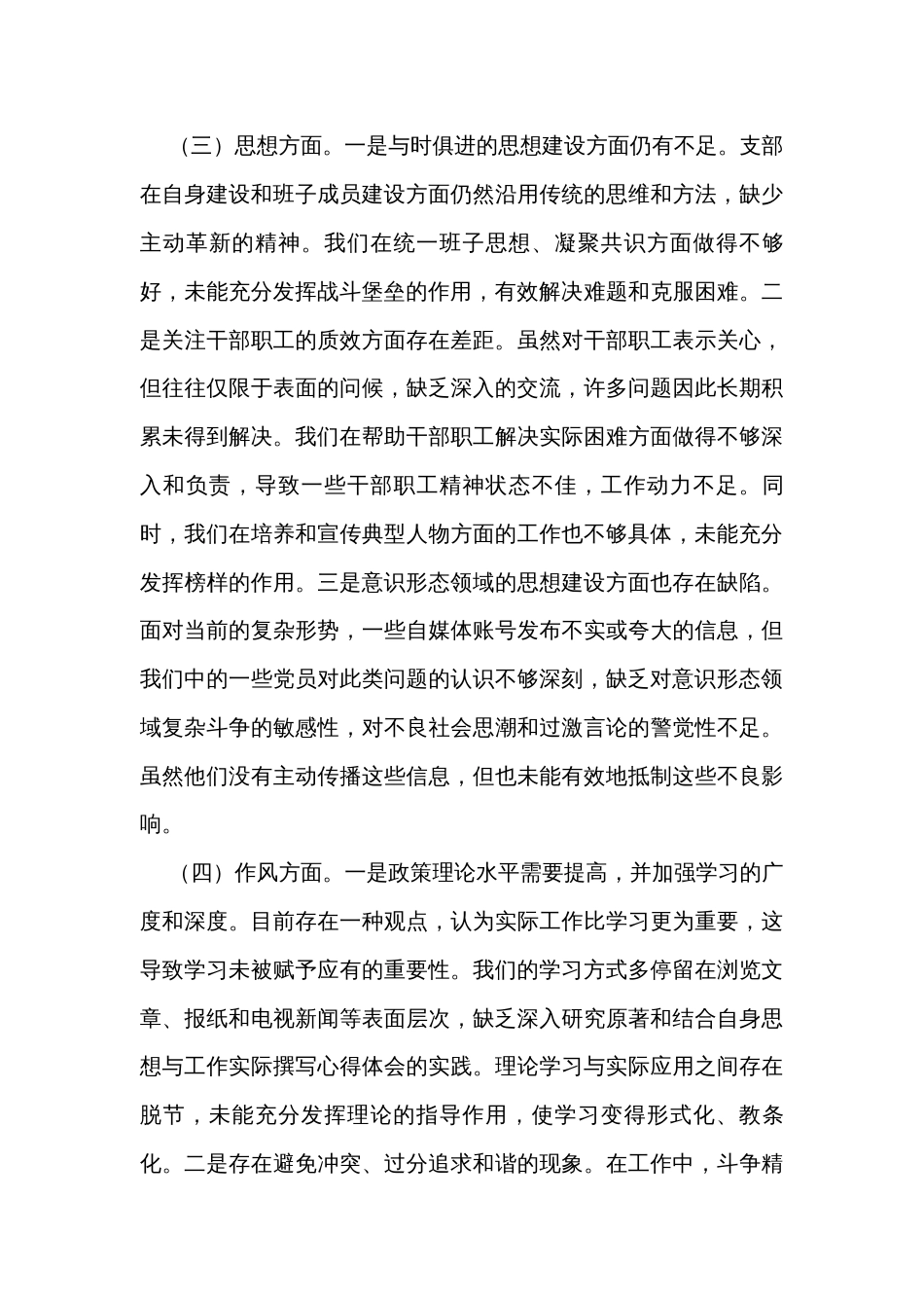 党支部班子2023年主题教育组织生活会对照检查材料_第3页
