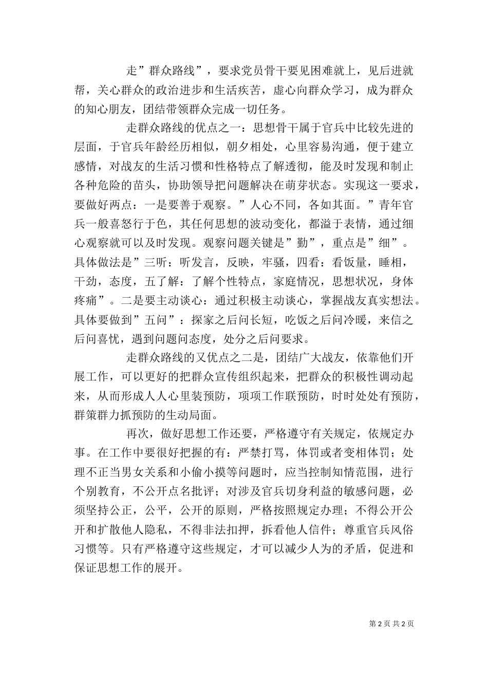 思想骨干培训心得体会（二）_第2页