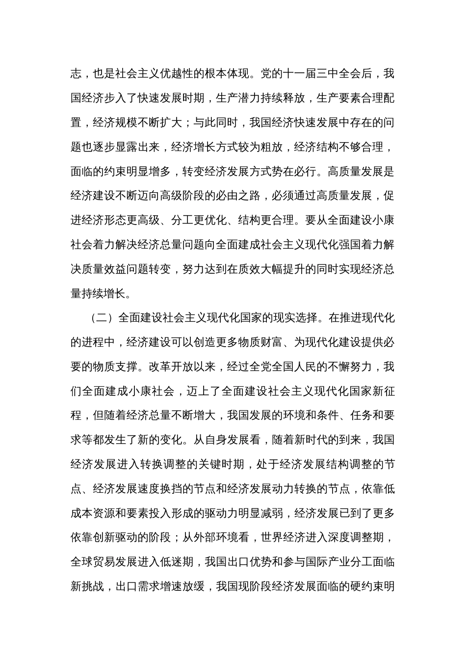 区委书记在区委理论学习中心组专题学习研讨交流会上的辅导报告_第2页