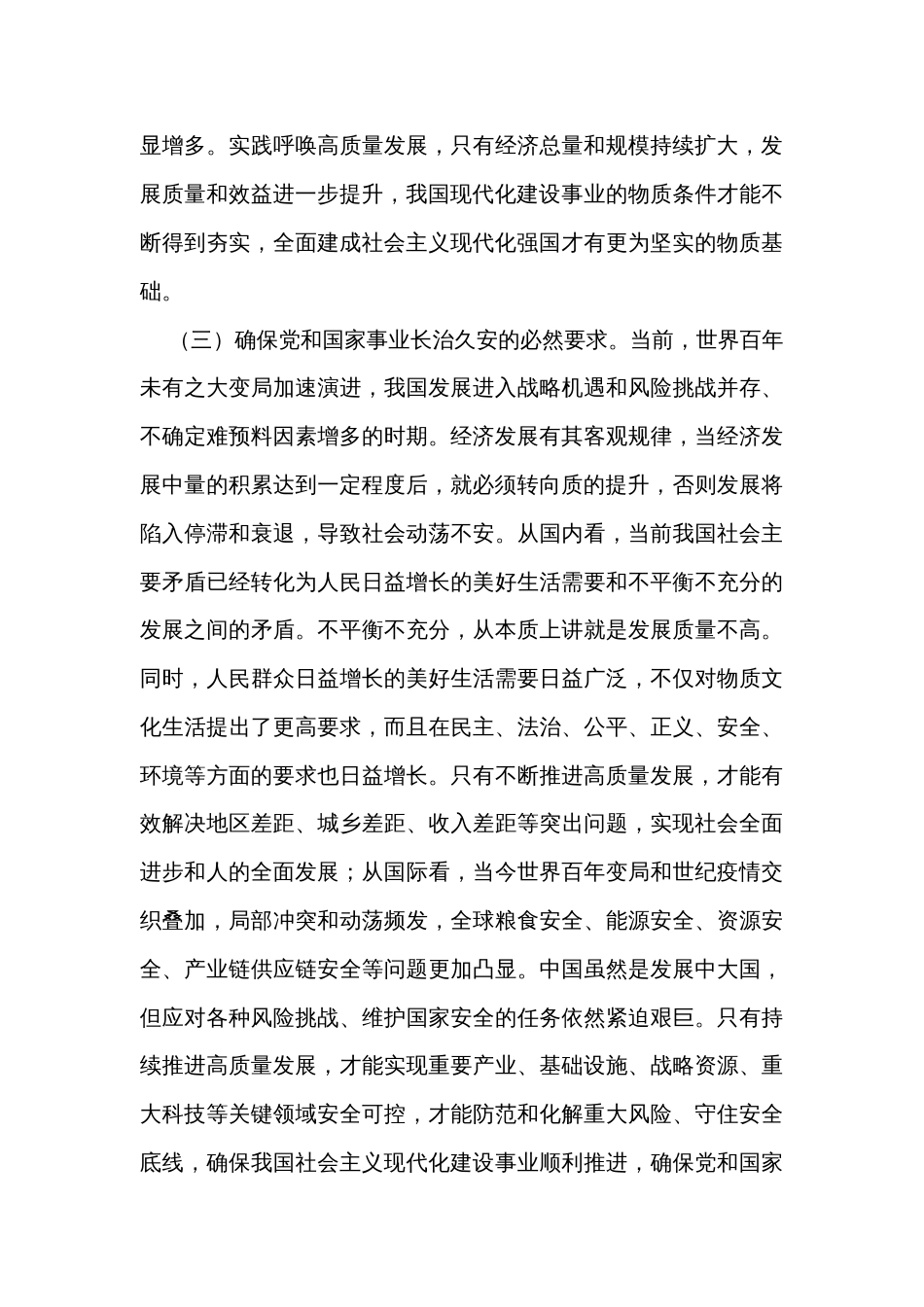 区委书记在区委理论学习中心组专题学习研讨交流会上的辅导报告_第3页