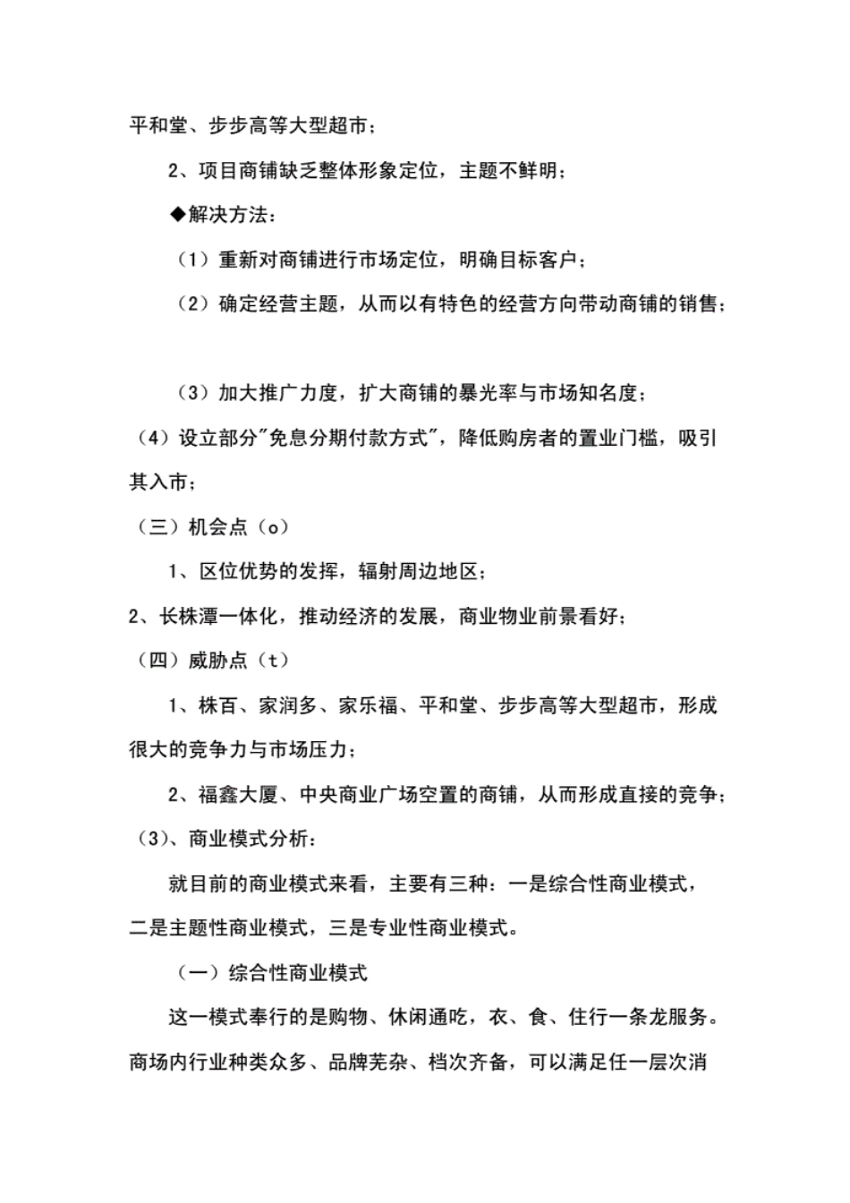 商业场所租赁方案[21页]_第2页