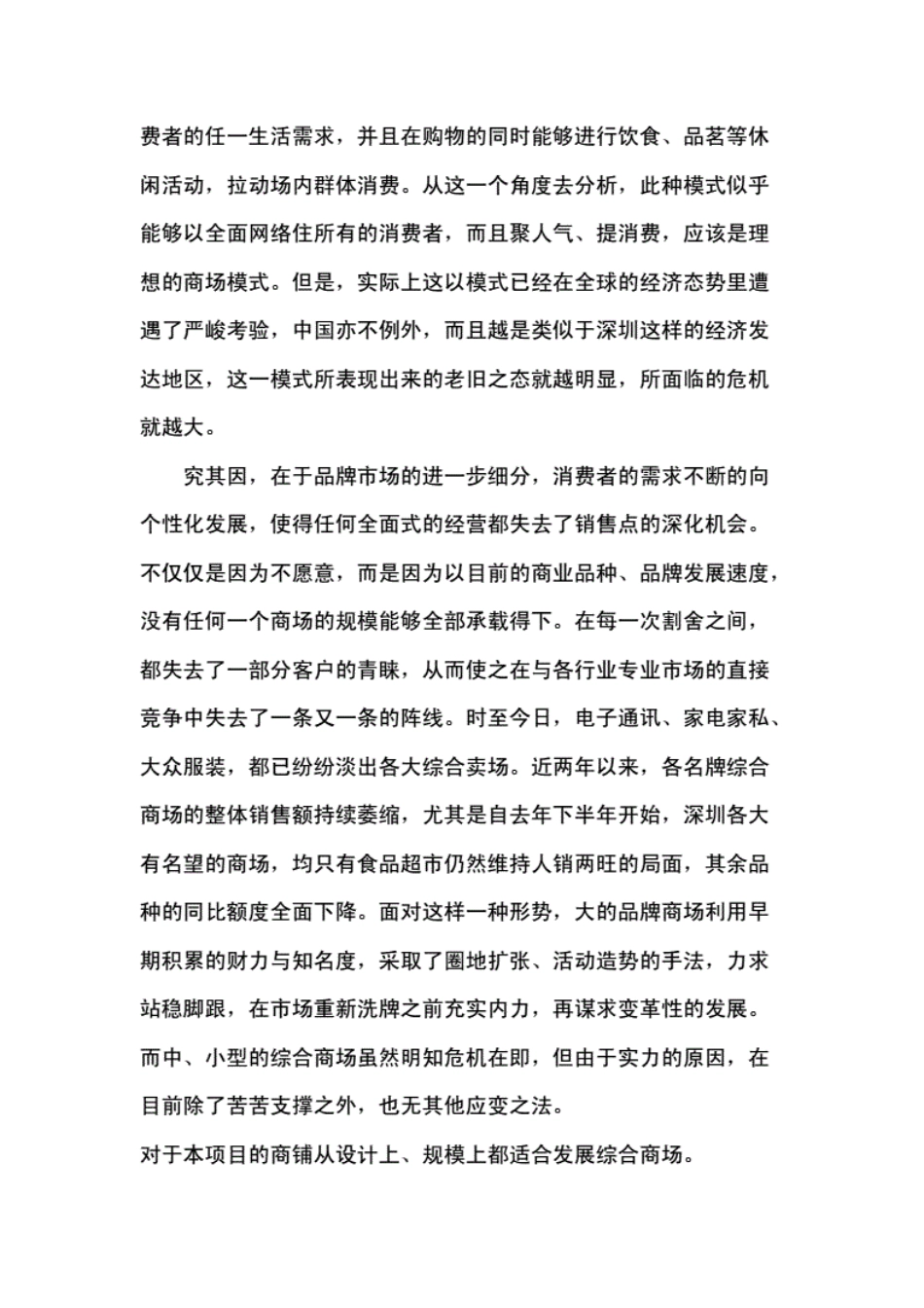 商业场所租赁方案[21页]_第3页