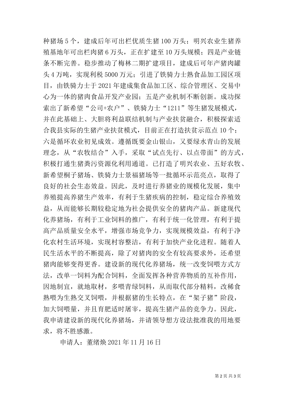 养猪场建设用地申请（三）_第2页