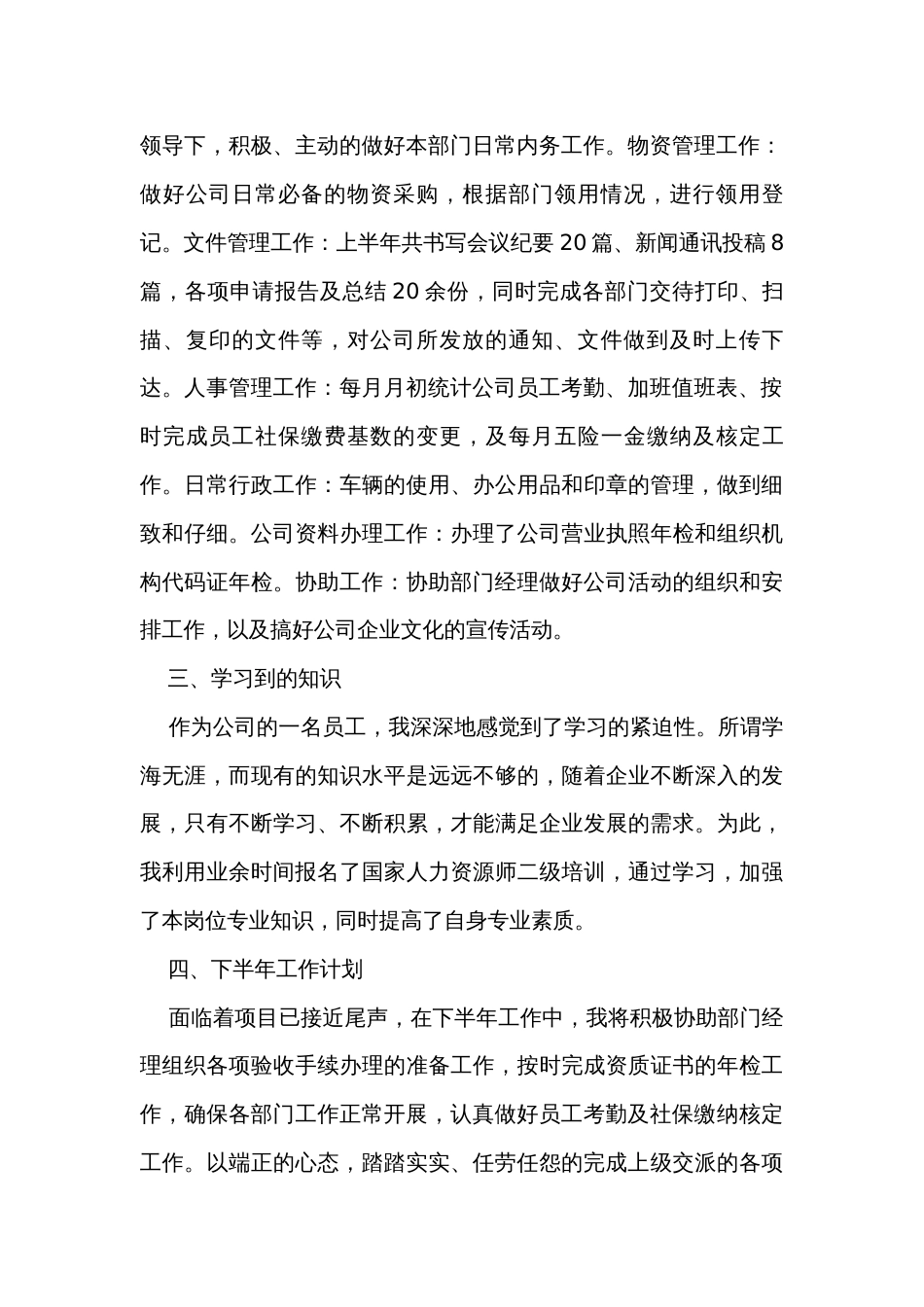 2023年上半年个人工作总结_第2页