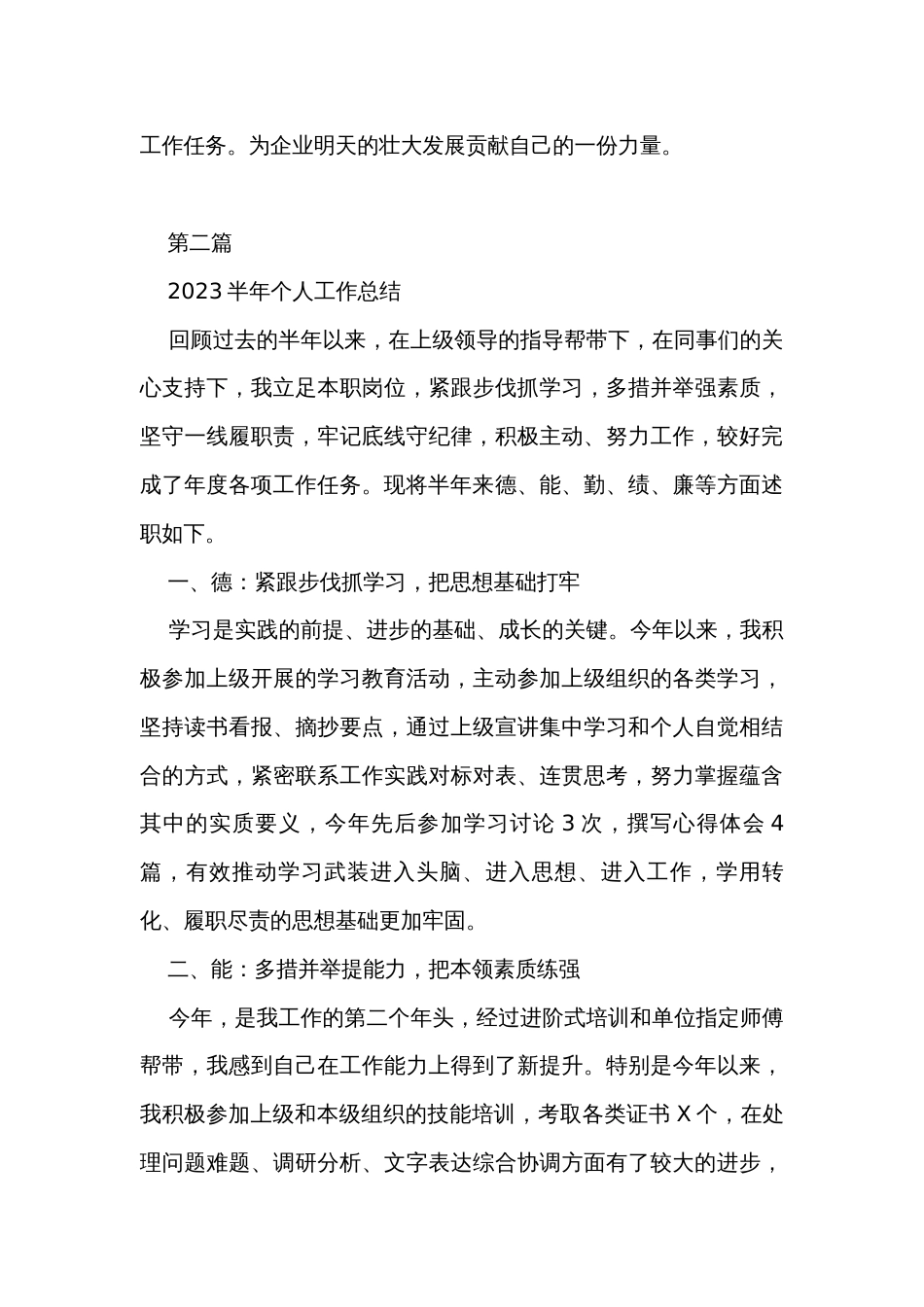 2023年上半年个人工作总结_第3页