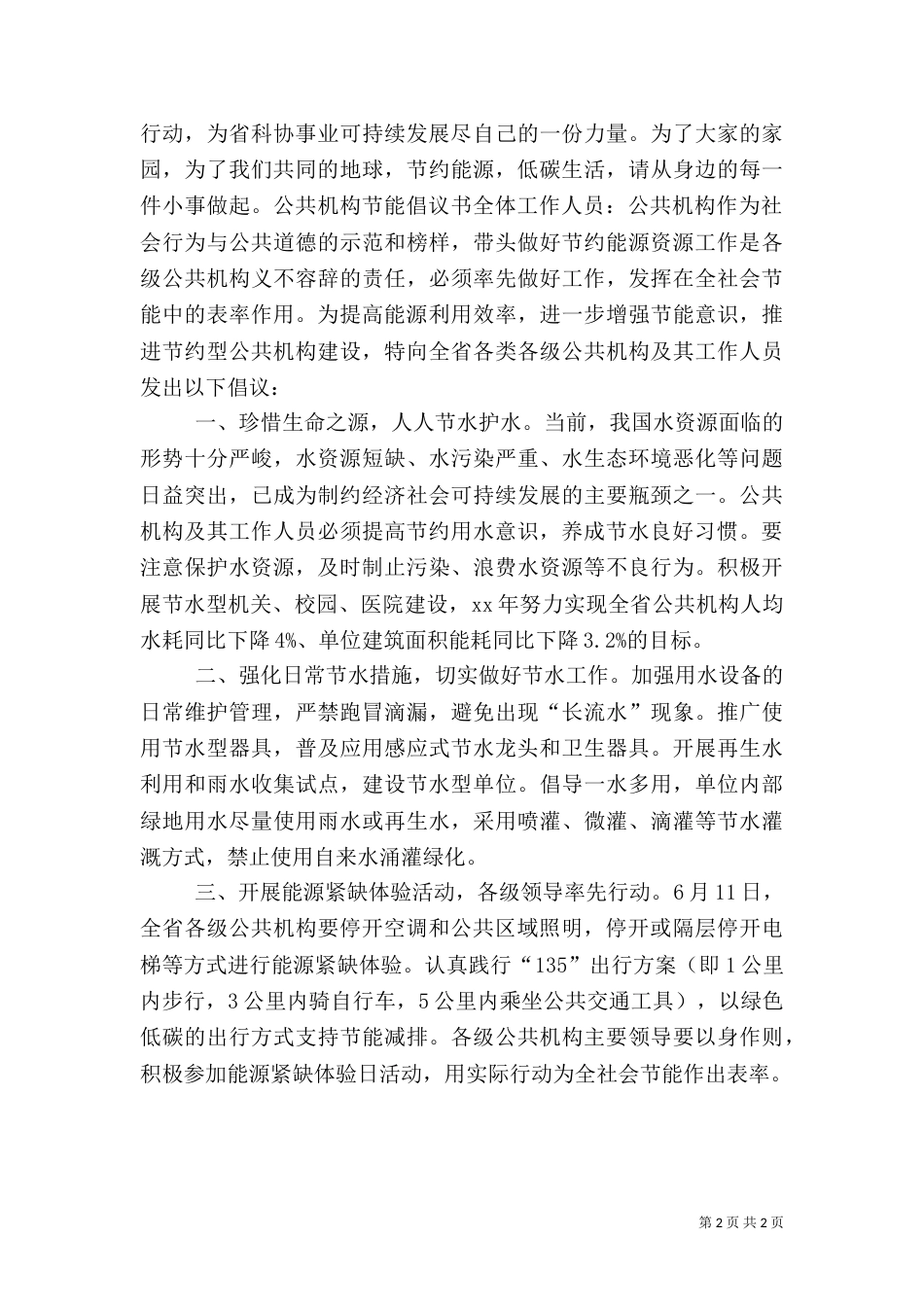 公共机构节能倡议书（二）4_第2页