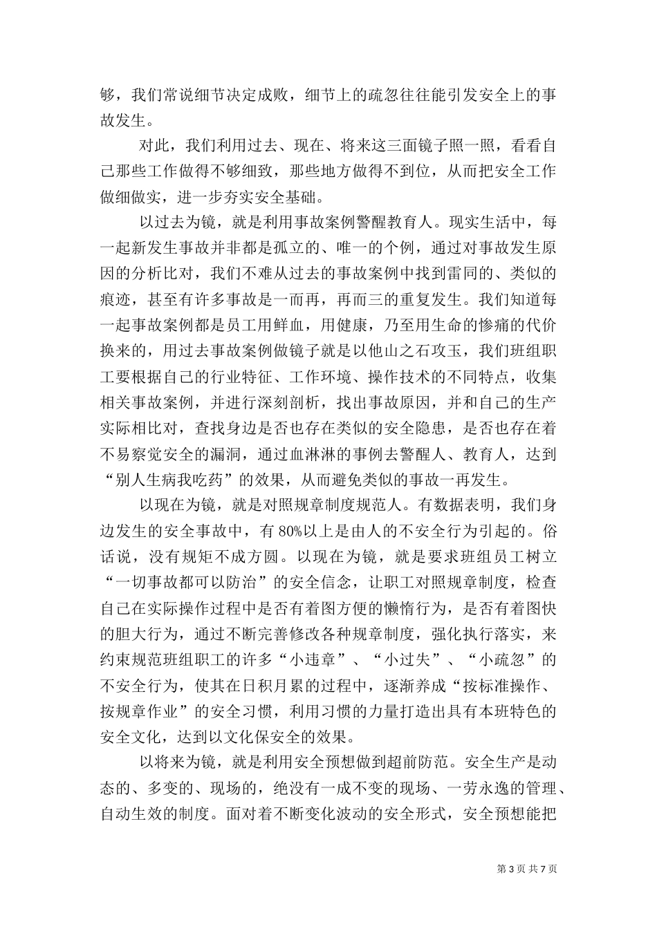 安全自查反思材料（四）_第3页