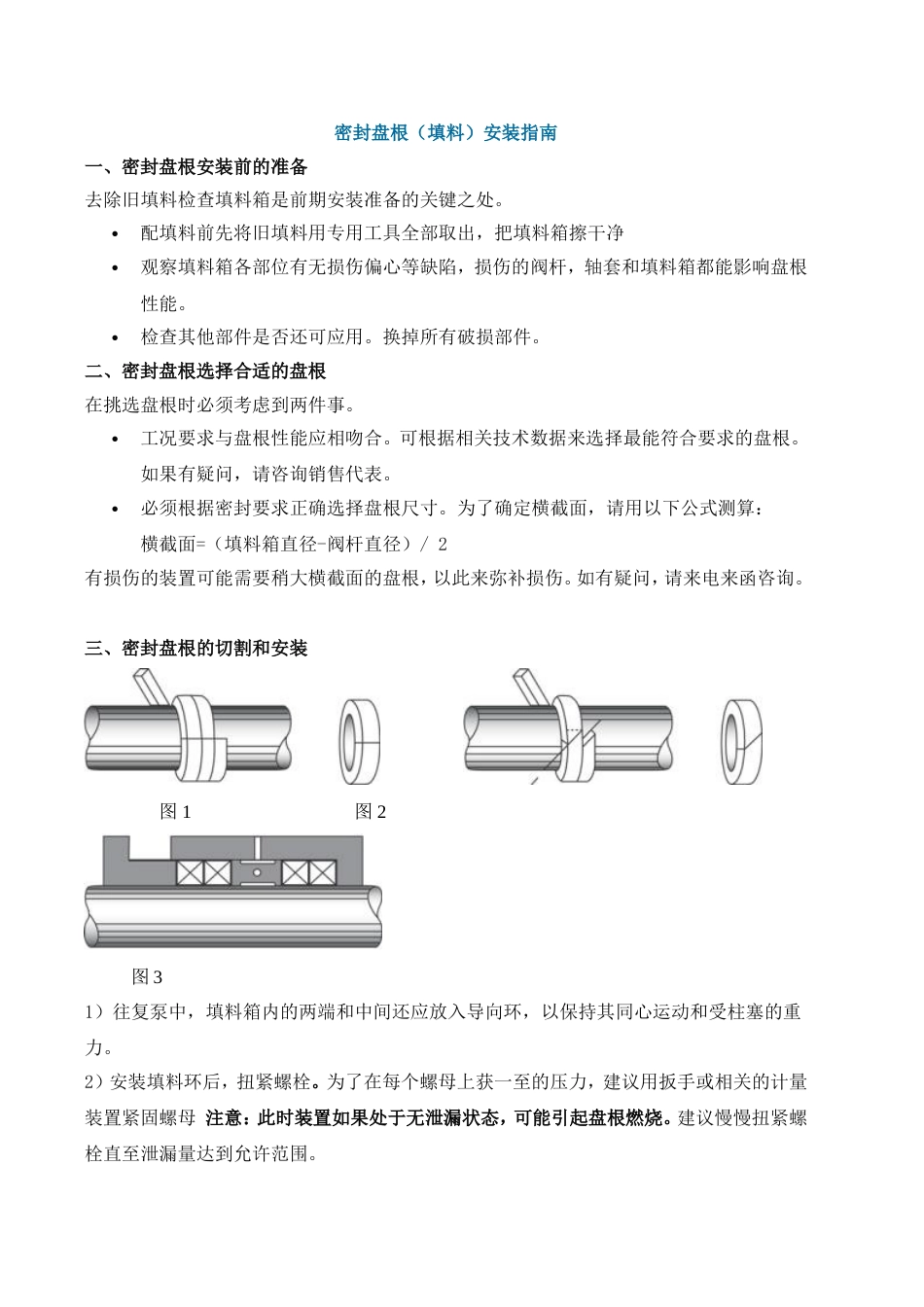 密封盘根安装指南[4页]_第1页