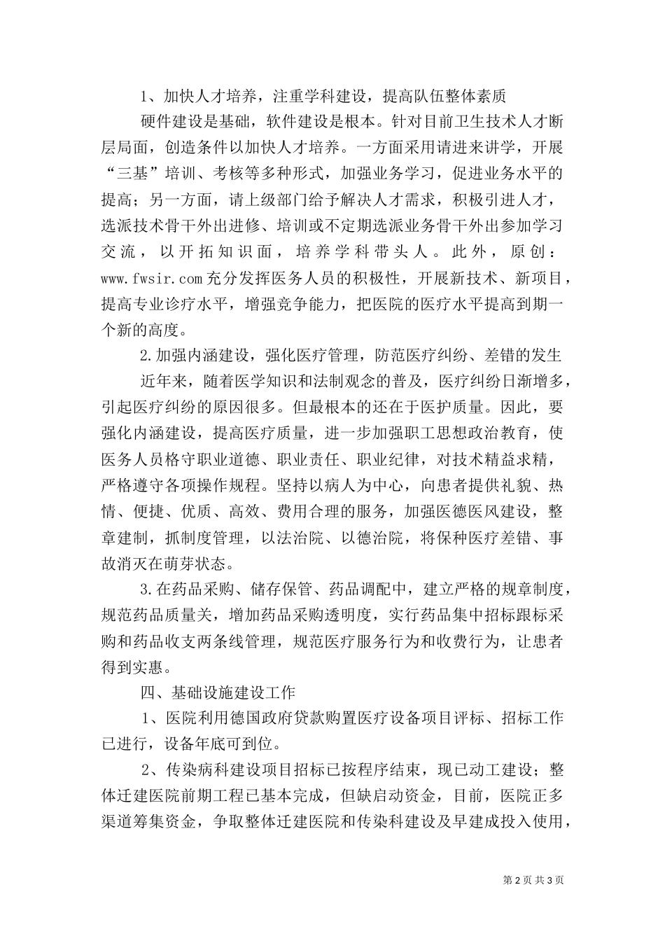 医院上半年工作总结（二）0_第2页