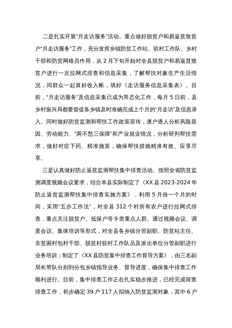 县乡村振兴局上半年工作总结及下半年工作计划_第2页