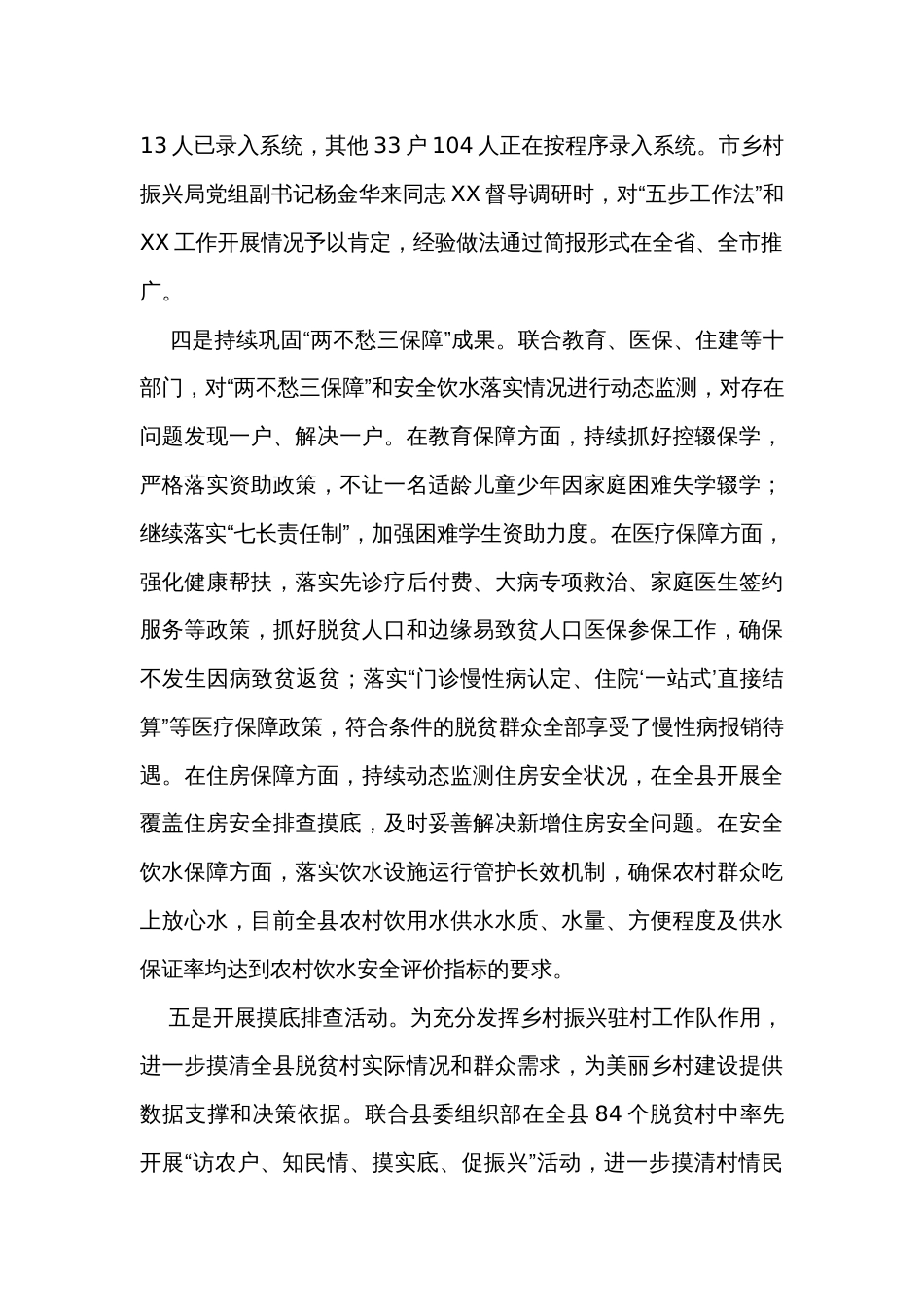 县乡村振兴局上半年工作总结及下半年工作计划_第3页