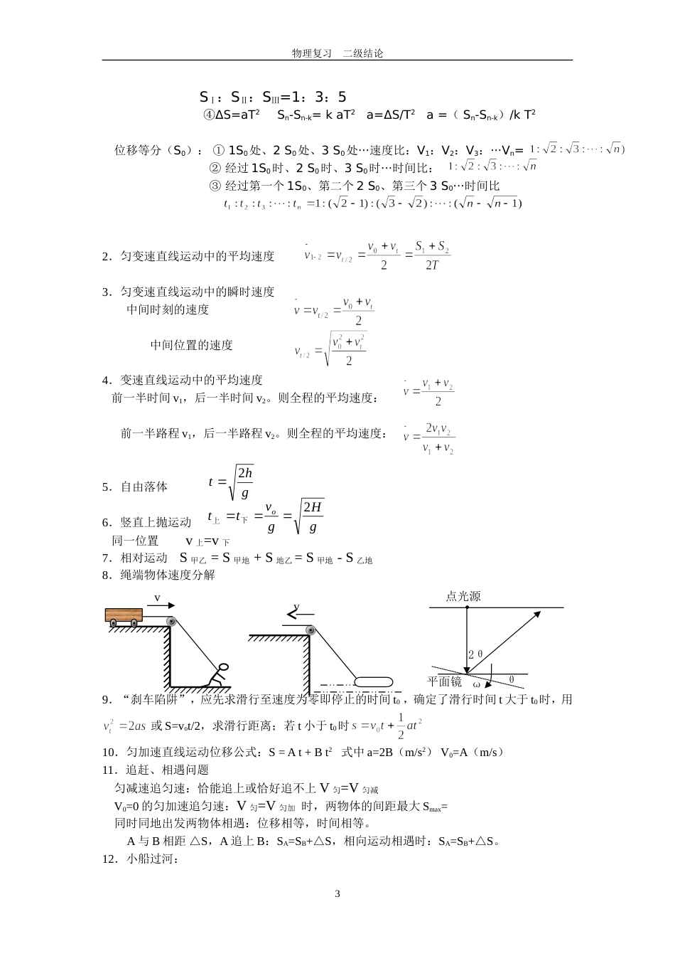 最全最全高考抢分秘籍——高中物理二级结论小结全_第3页