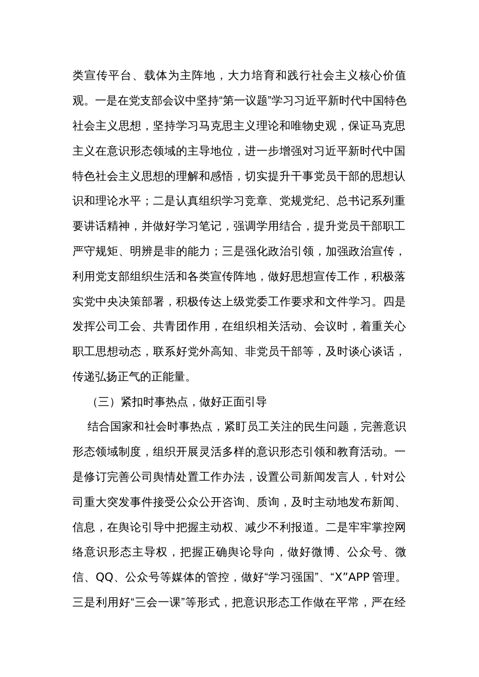 公司2023年第一季度意识形态分析研判报告_第2页