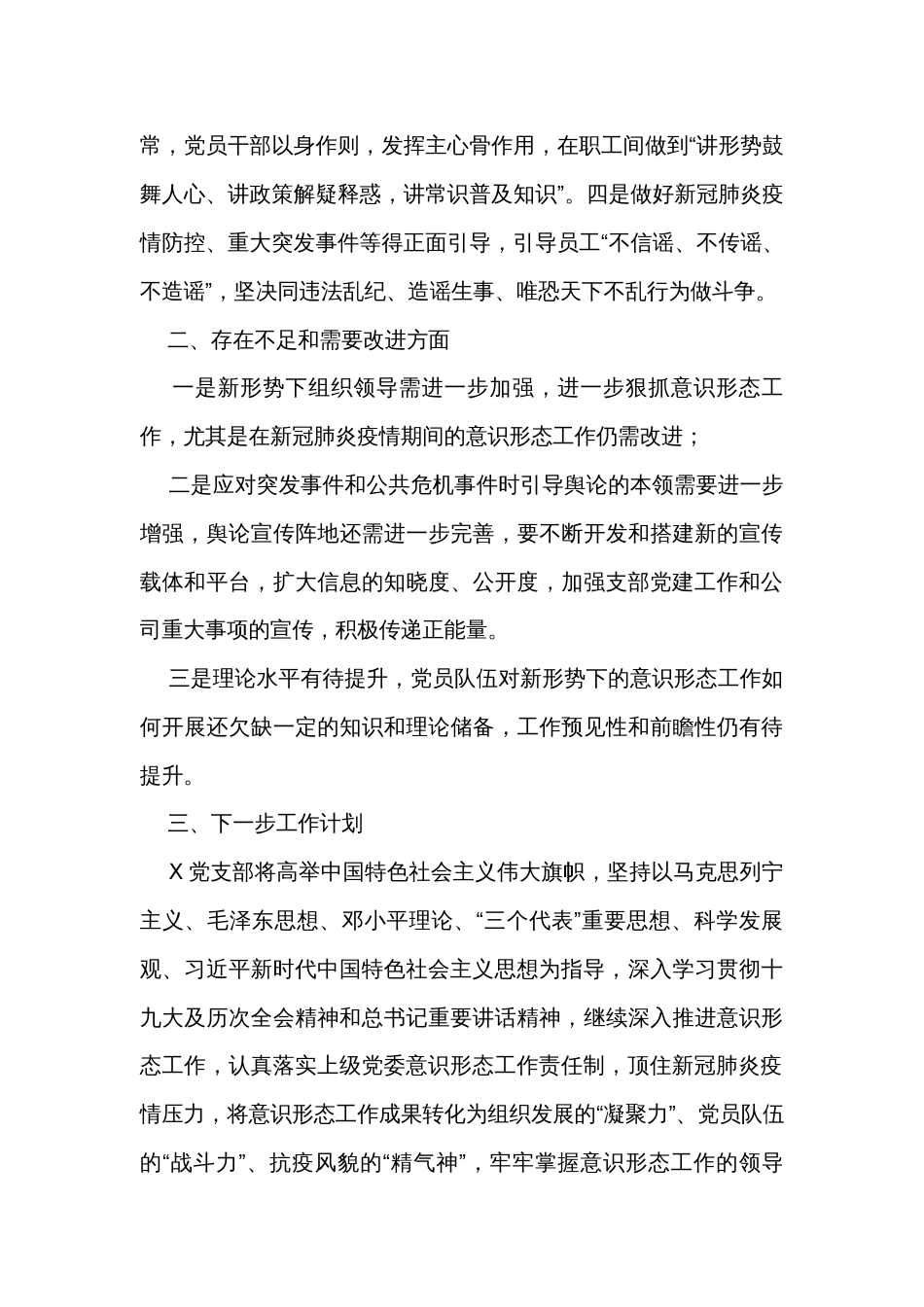 公司2023年第一季度意识形态分析研判报告_第3页