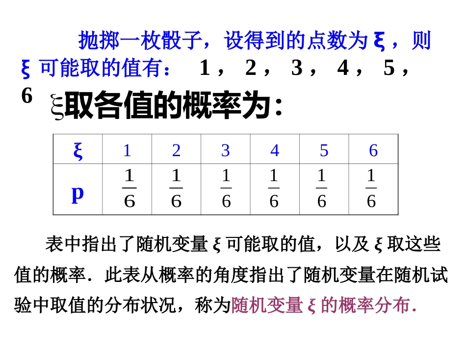 离散型随机变量的分布列第二课时[18页]_第3页