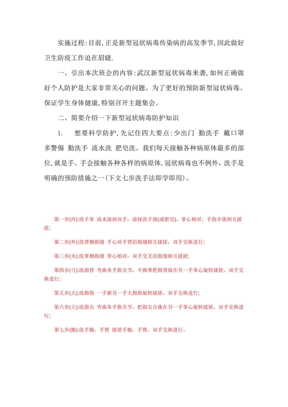 小学开学第一课新型冠状病毒肺炎疫情主题班会活动教案精编2篇（最新）幼儿园 小学适用_第2页