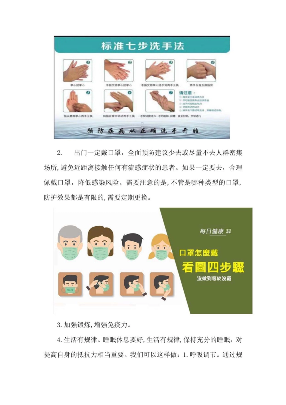小学开学第一课新型冠状病毒肺炎疫情主题班会活动教案精编2篇（最新）幼儿园 小学适用_第3页