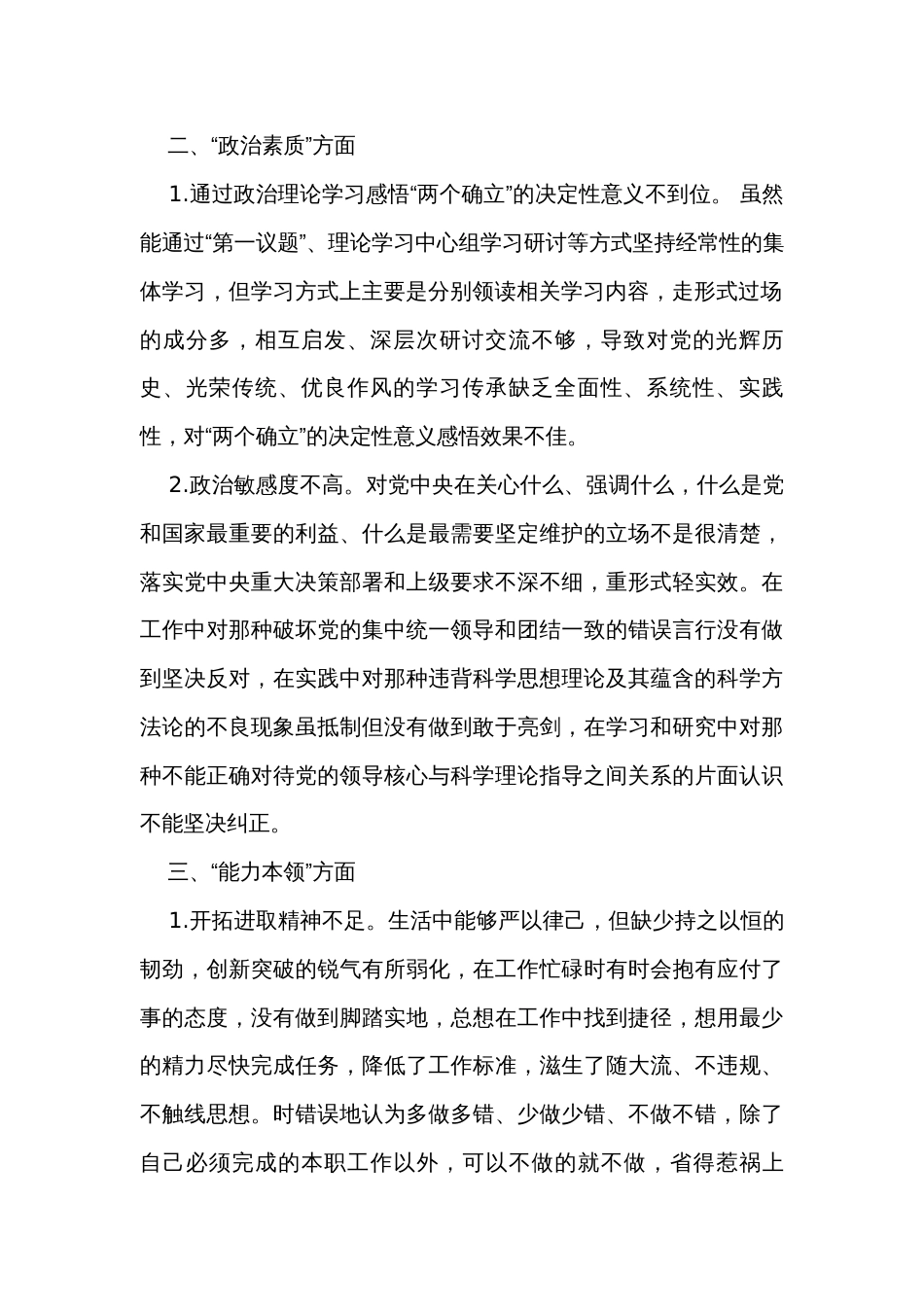 2023年度主题教育民主生活会个人检查、相互批评意见_第2页