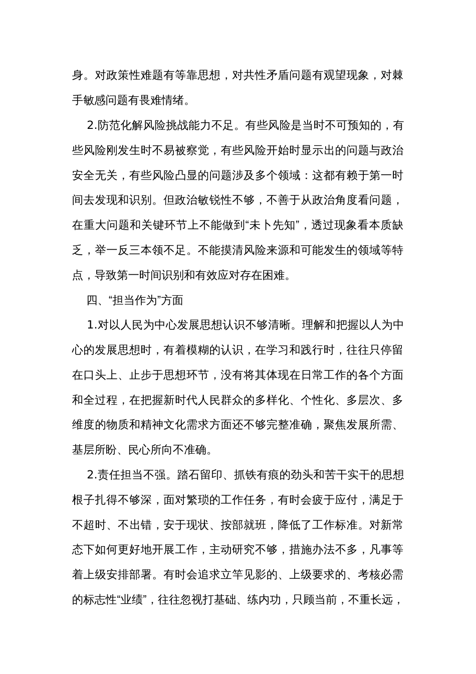2023年度主题教育民主生活会个人检查、相互批评意见_第3页