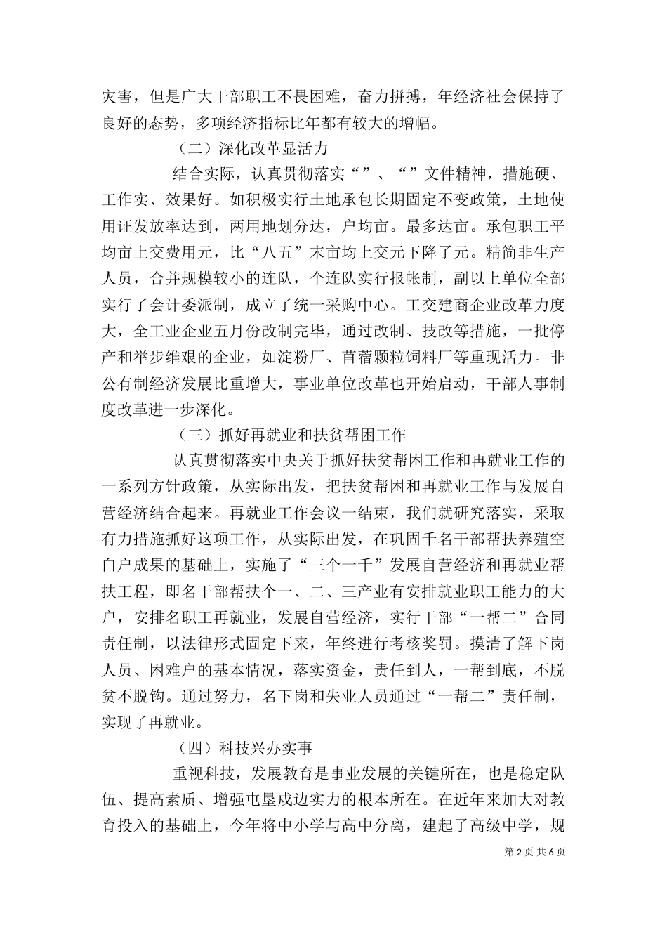 行政领导的述职报告范文_第2页