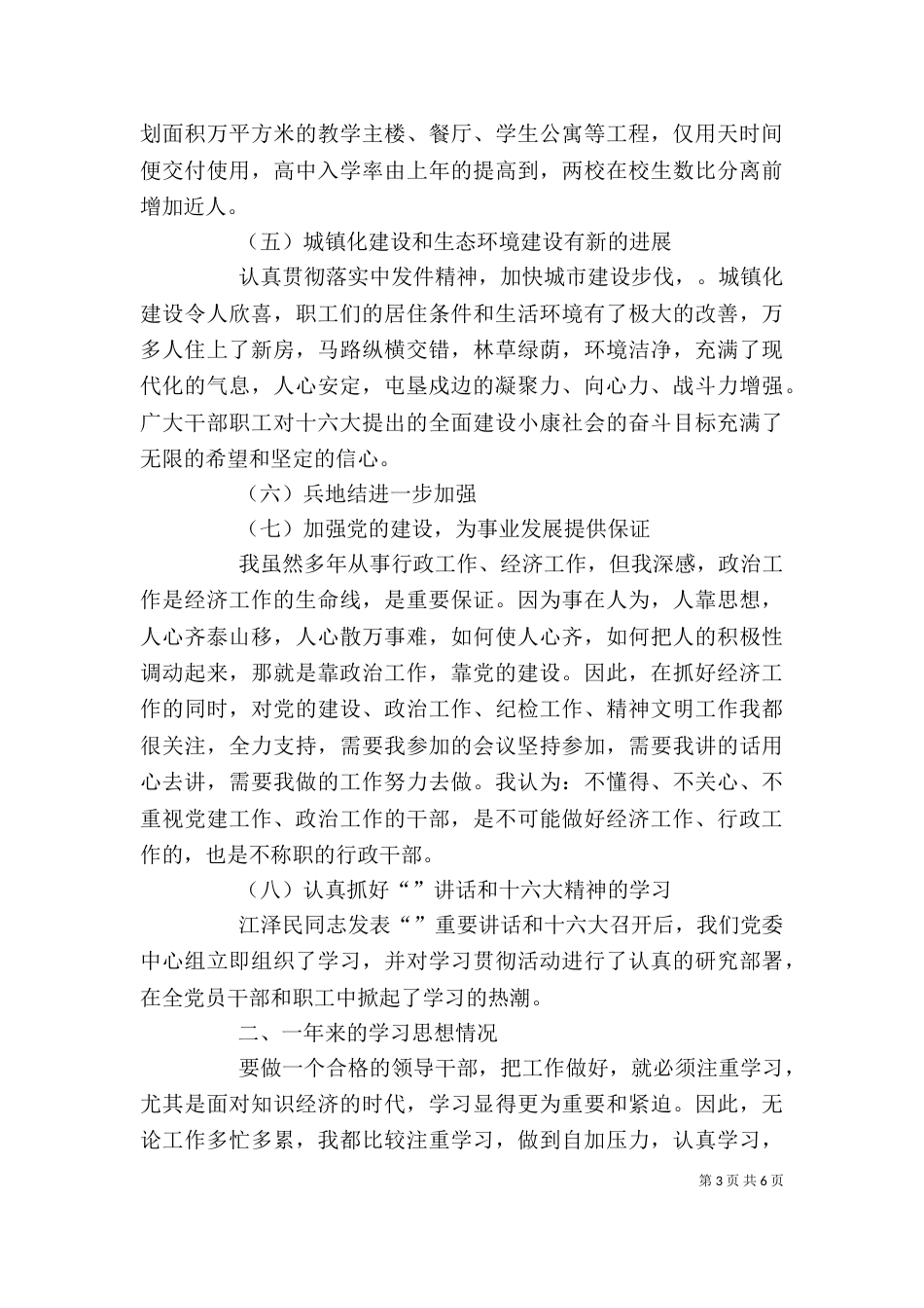 行政领导的述职报告范文_第3页