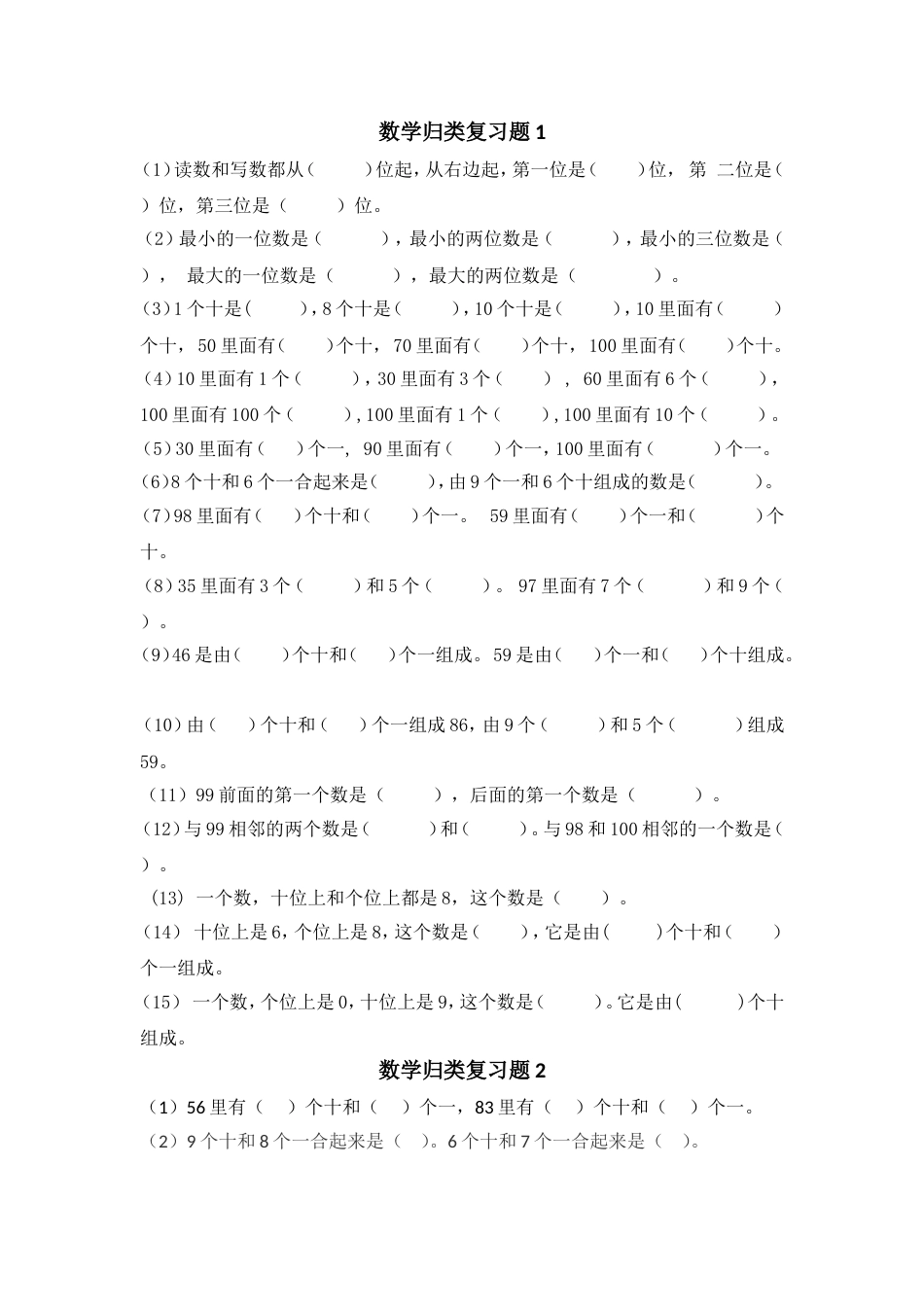 一年级下册数学练习题[5页]_第1页
