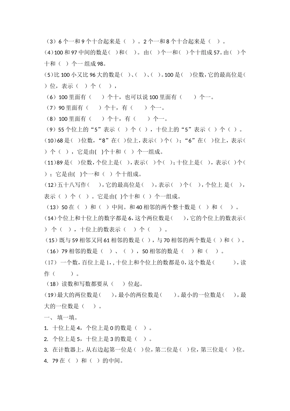 一年级下册数学练习题[5页]_第2页