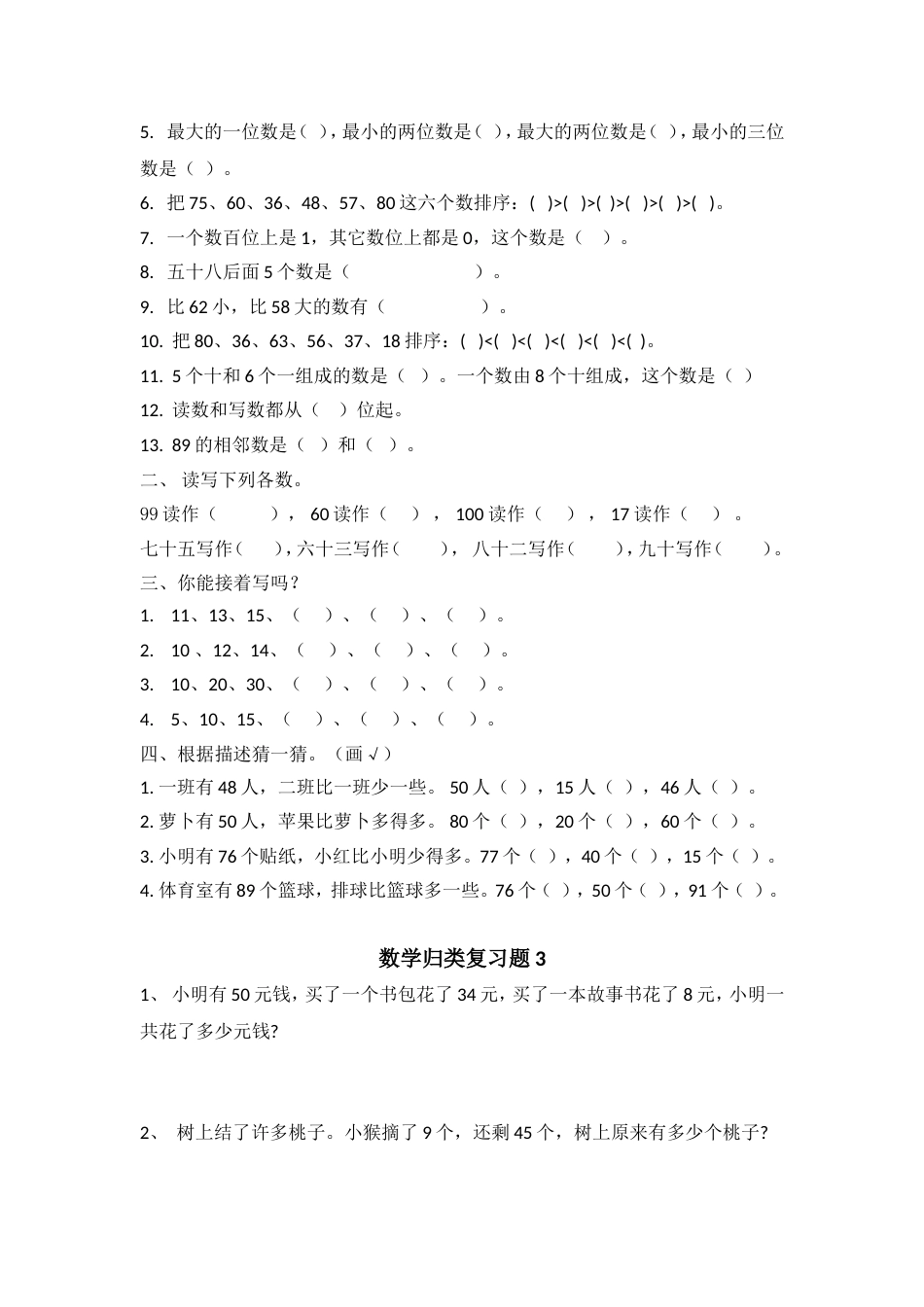 一年级下册数学练习题[5页]_第3页