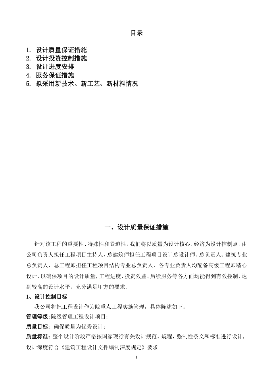 设计投标技术标文件[19页]_第1页