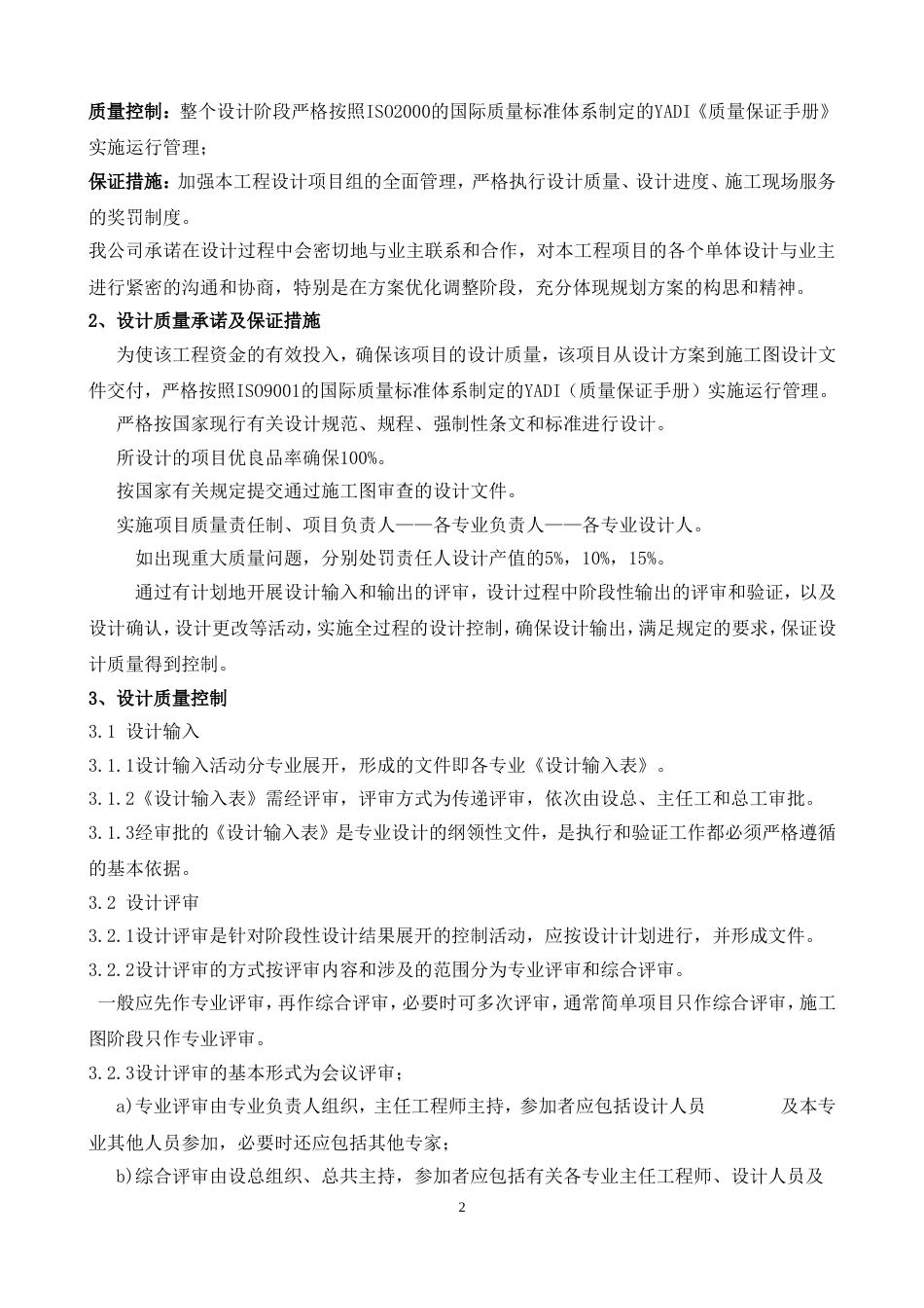 设计投标技术标文件[19页]_第2页