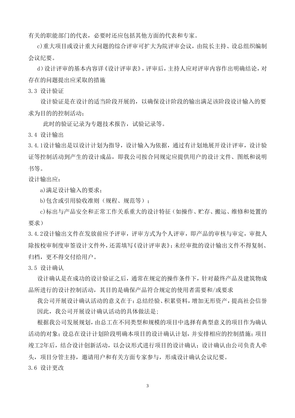 设计投标技术标文件[19页]_第3页
