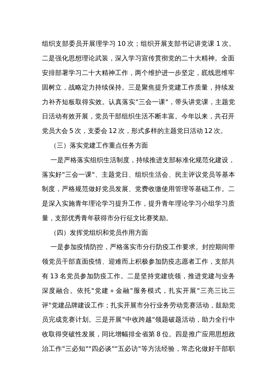 年度银行党组织书记抓党建工作述职报告_第2页