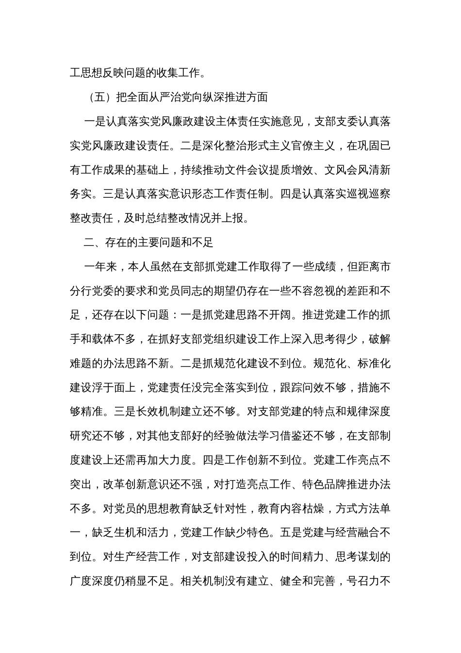 年度银行党组织书记抓党建工作述职报告_第3页