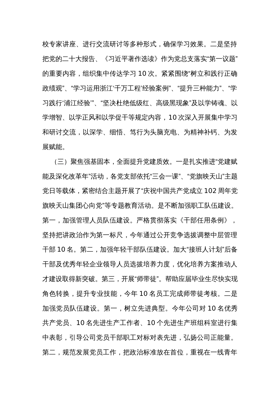 2023年度国企党组织书记抓基层党建工作述职报告_第2页